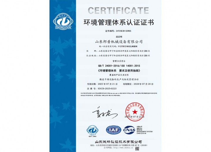 環境管理體系認證證書