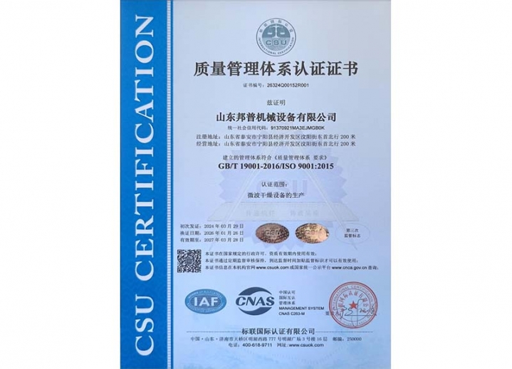 質量管理體系認證證書