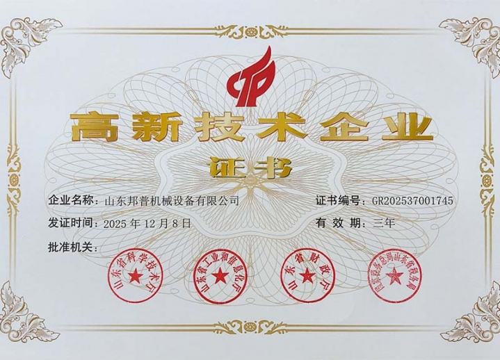 高新技術企業證書